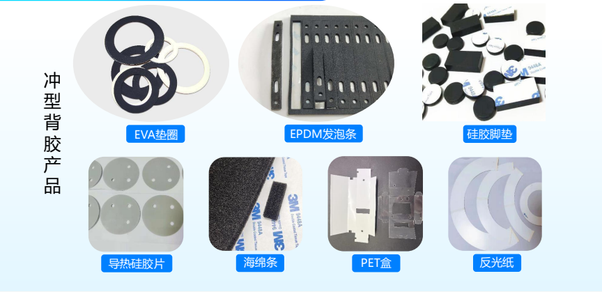 潮州 模切加工辅料